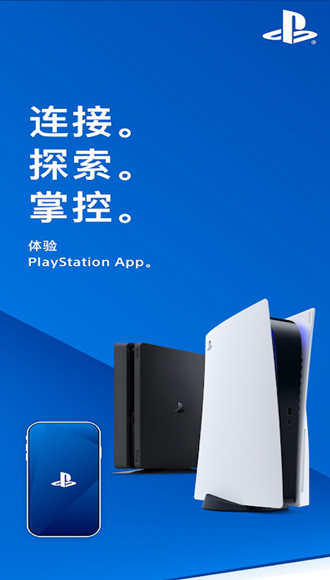 PlayStation app 安卓版v24.11.0